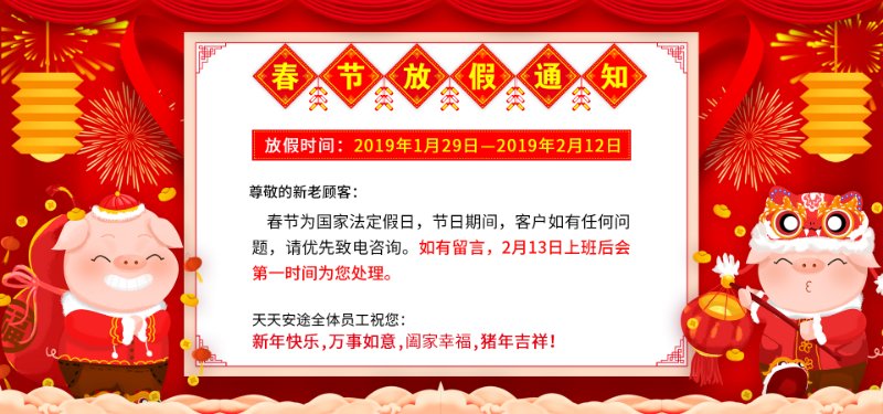 春節放假通知