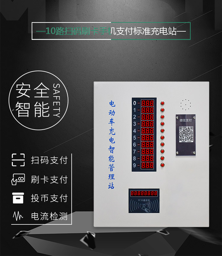 壁掛投幣式電動(dòng)車充電站性能