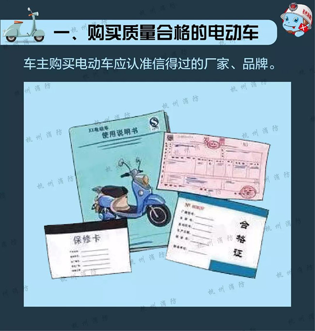 預(yù)防電動(dòng)車火災(zāi)！附電動(dòng)車安全使用攻略