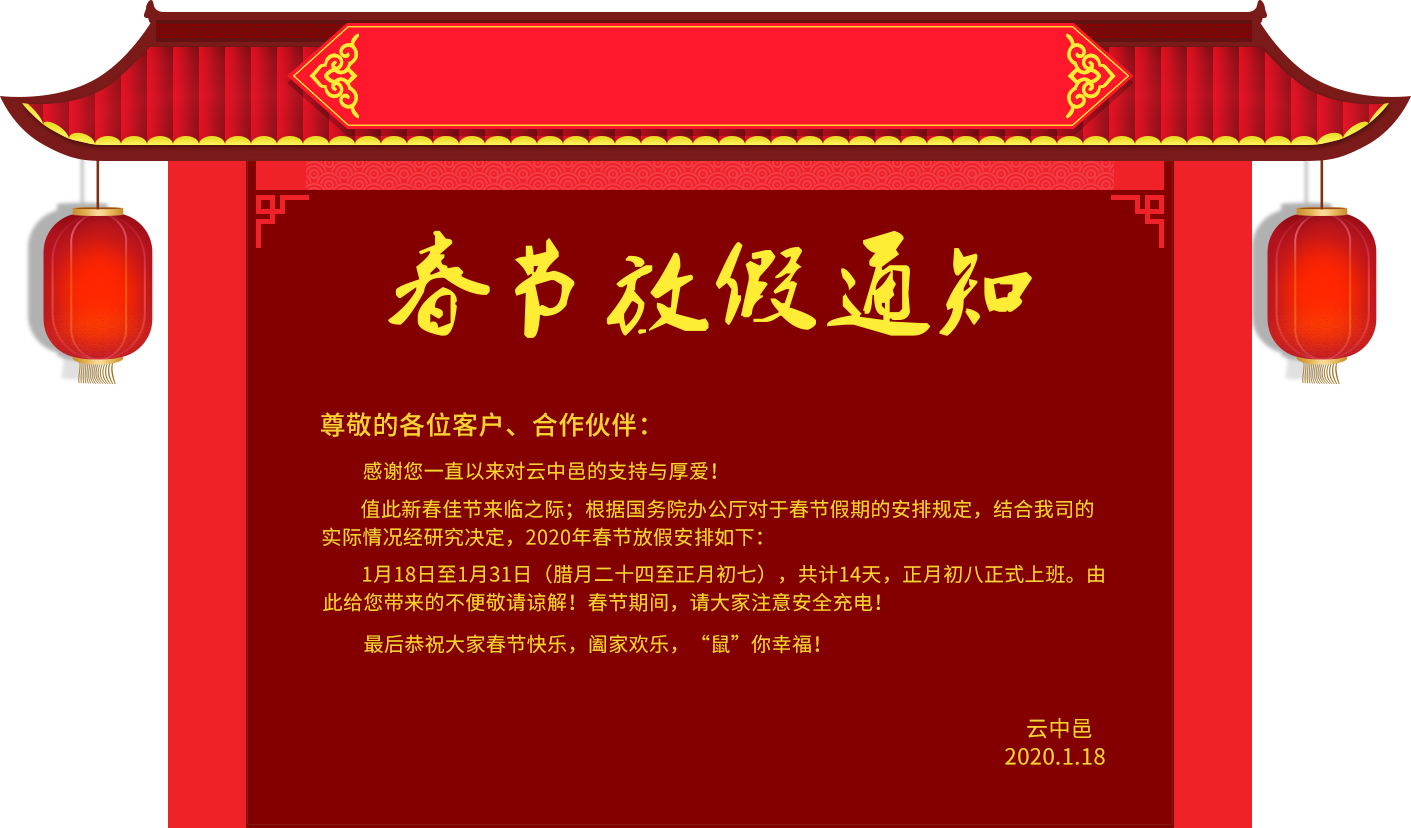 2020年春節放假通知
