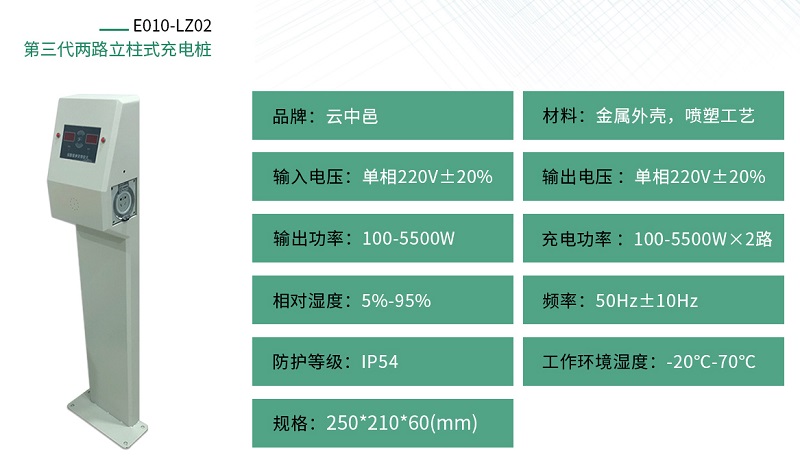 大功率電動車充電站2路規格參數